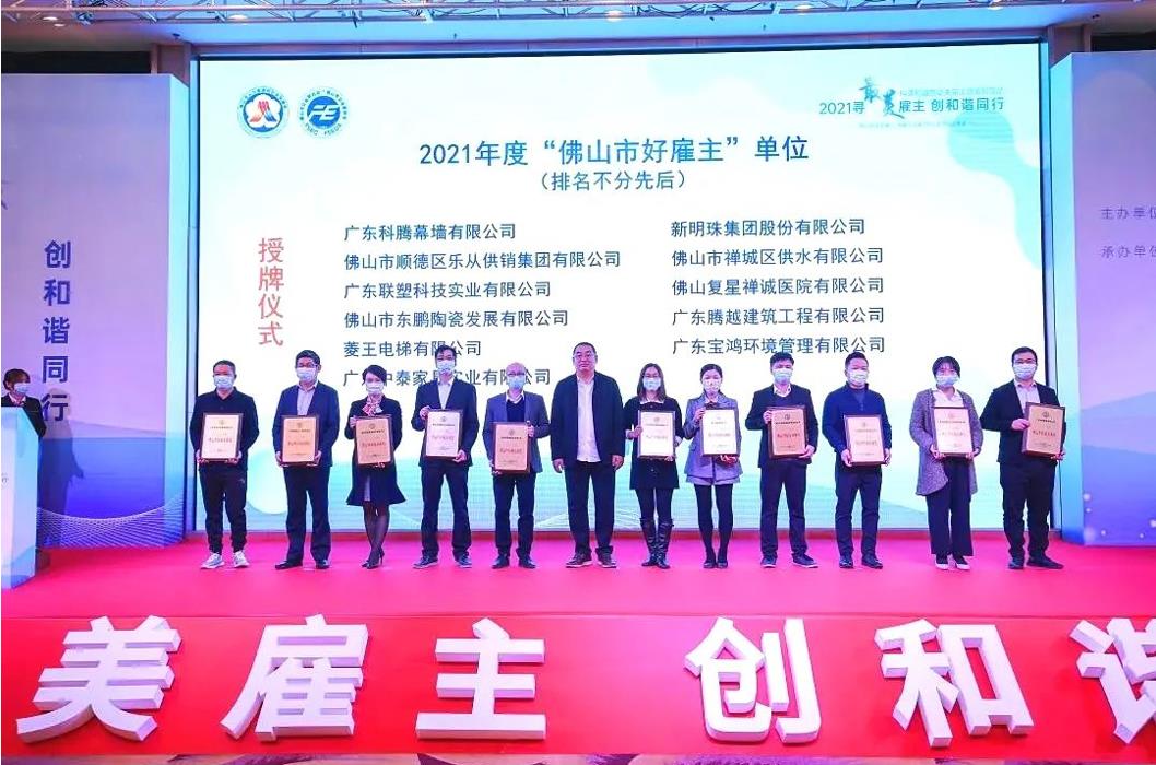 实力打call，华体会在线登陆_华体会(中国)建筑荣膺2021年度“佛山市好雇主”称号