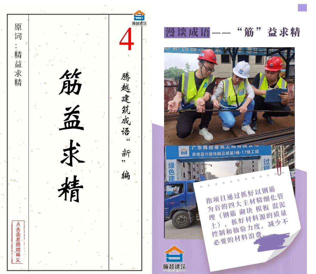 “漫话”成语丨华体会在线登陆_华体会(中国)建筑勤俭办公有新意！