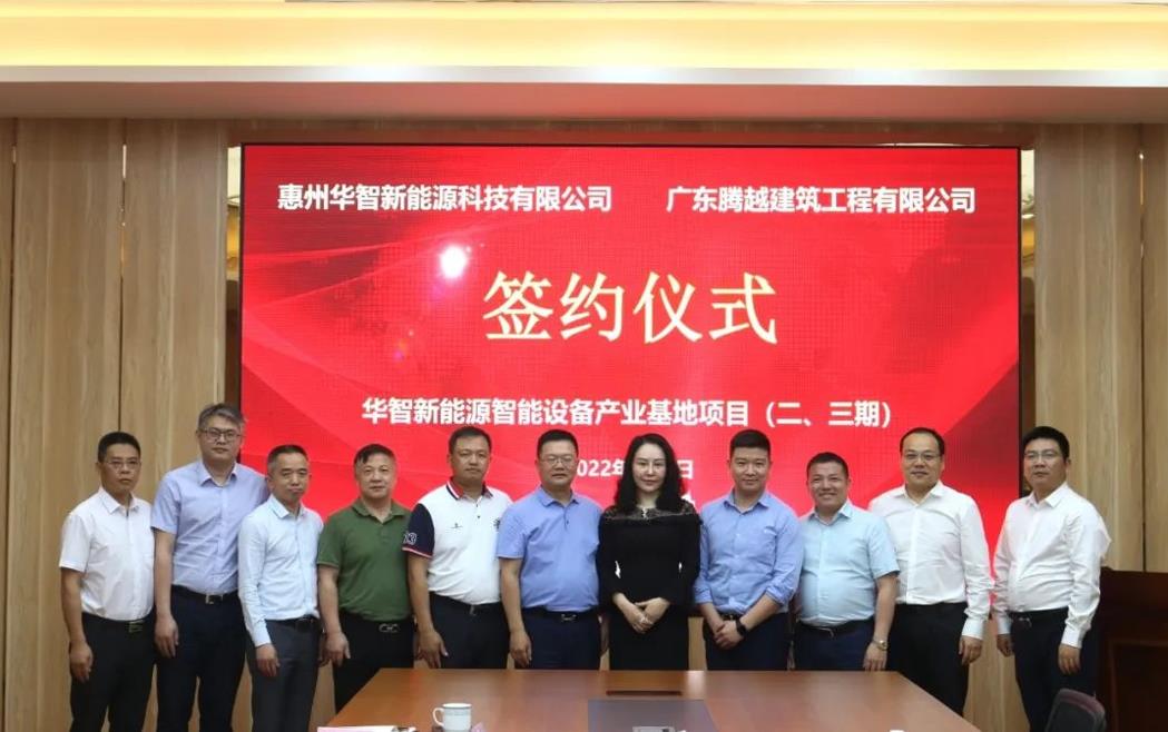 外拓结硕果|华体会在线登陆_华体会(中国)建筑与华智新能源科技有限公司隆重举行签约合作仪式