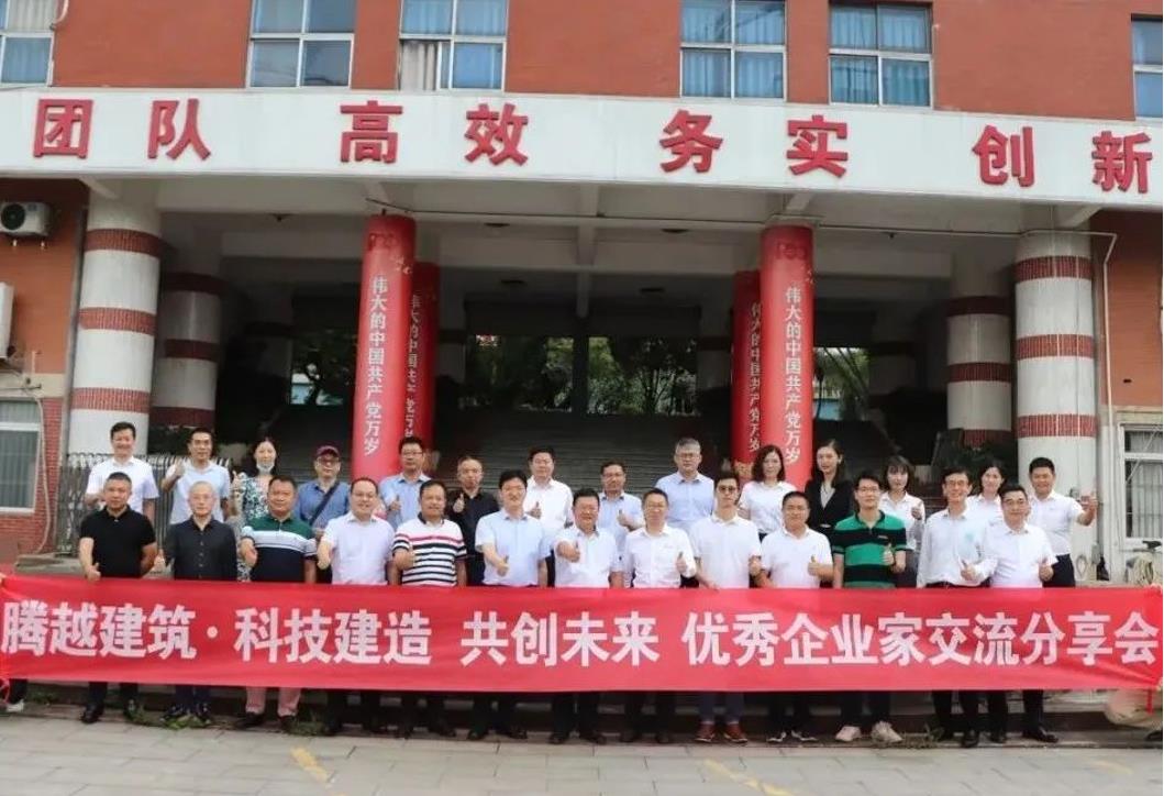 科技建造，共创未来|华体会在线登陆_华体会(中国)建筑优秀企业家交流分享会圆满举办