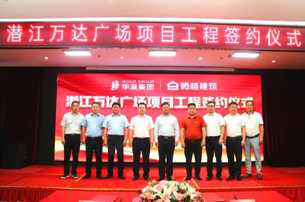 外拓结硕果|华体会在线登陆_华体会(中国)建筑与华滋集团隆重举行签约合作仪式