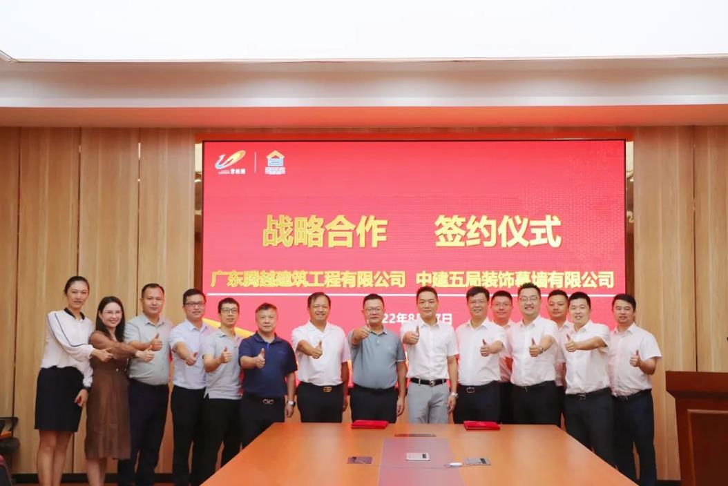 中建五局装饰幕墙有限公司与华体会在线登陆_华体会(中国)建筑隆重举行座谈交流会暨合作签约仪式
