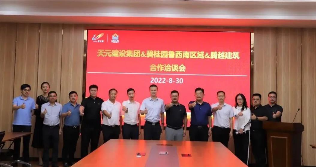 天元建设集团到访华体会在线登陆_华体会(中国)建筑进行合作洽谈