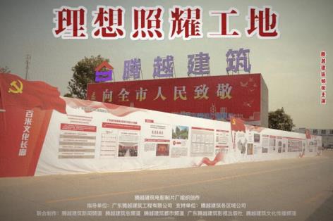 工地新剧秀场，华体会在线登陆_华体会(中国)建筑火热上映