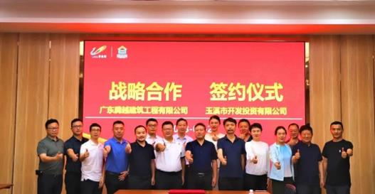 合作共赢|华体会在线登陆_华体会(中国)建筑与玉溪市开发投资有限公司举行战略合作签约仪式