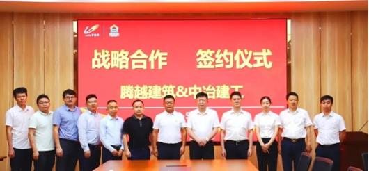 打造“央企+民企”合作模范，华体会在线登陆_华体会(中国)建筑&中冶建工集团隆重举行战略合作签约仪式