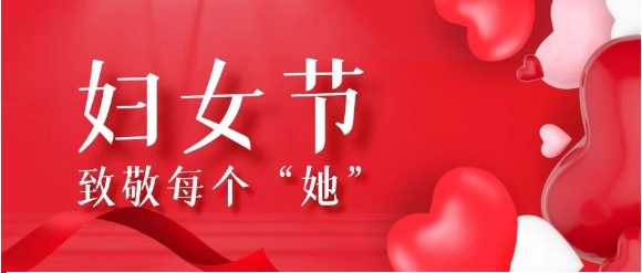 【华体会在线登陆_华体会(中国)定制】巾帼心向党，铿锵绽放“她”力量~